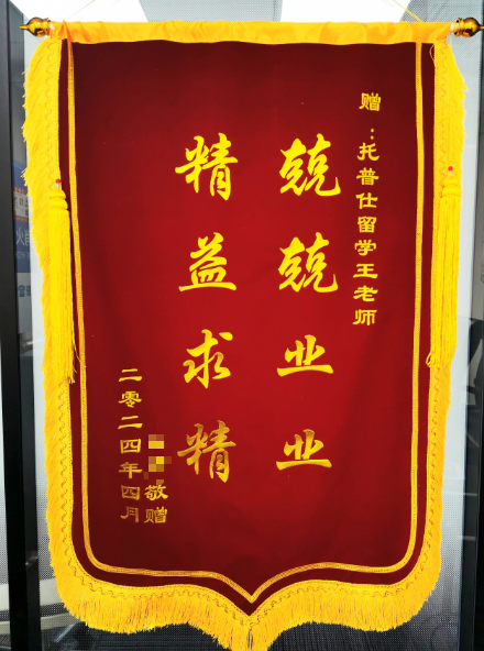 感谢锦旗
