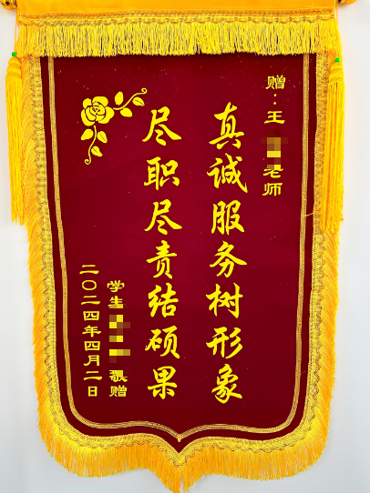 感谢锦旗