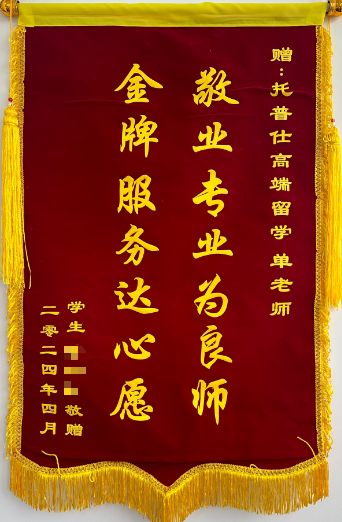 感谢锦旗