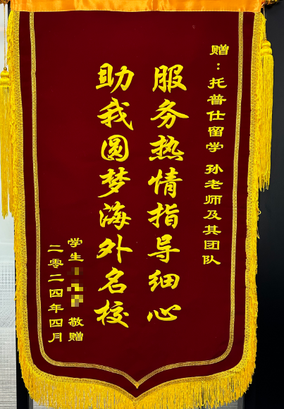 感谢锦旗