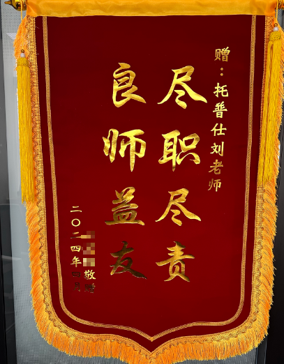 感谢锦旗