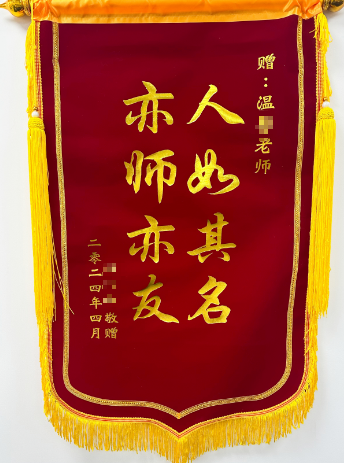 感谢锦旗