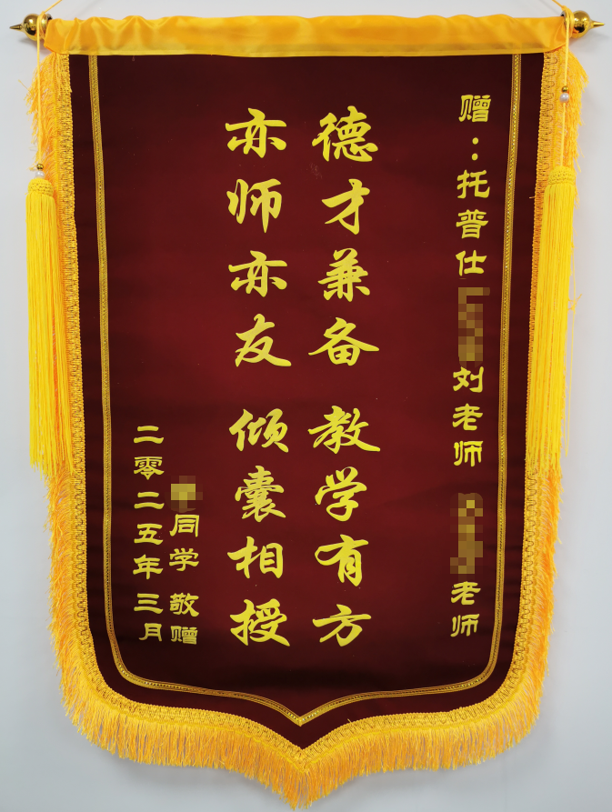 感谢锦旗
