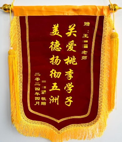 感谢锦旗