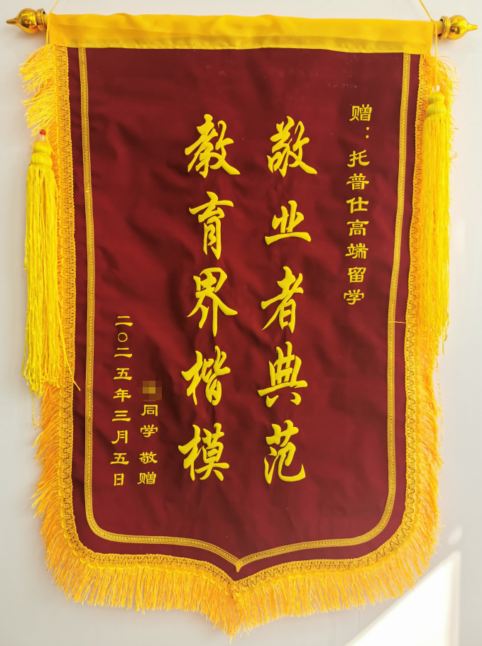 感谢锦旗