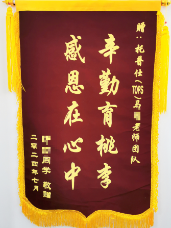 感谢锦旗