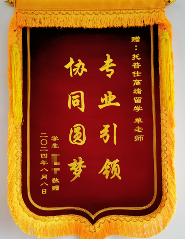 感谢锦旗