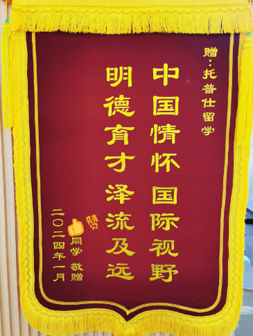 感谢锦旗