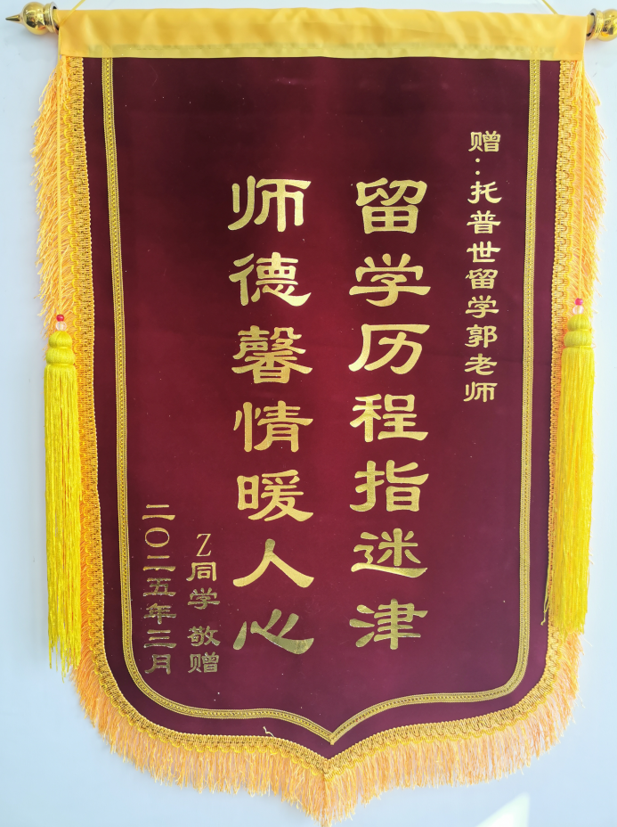 感谢锦旗