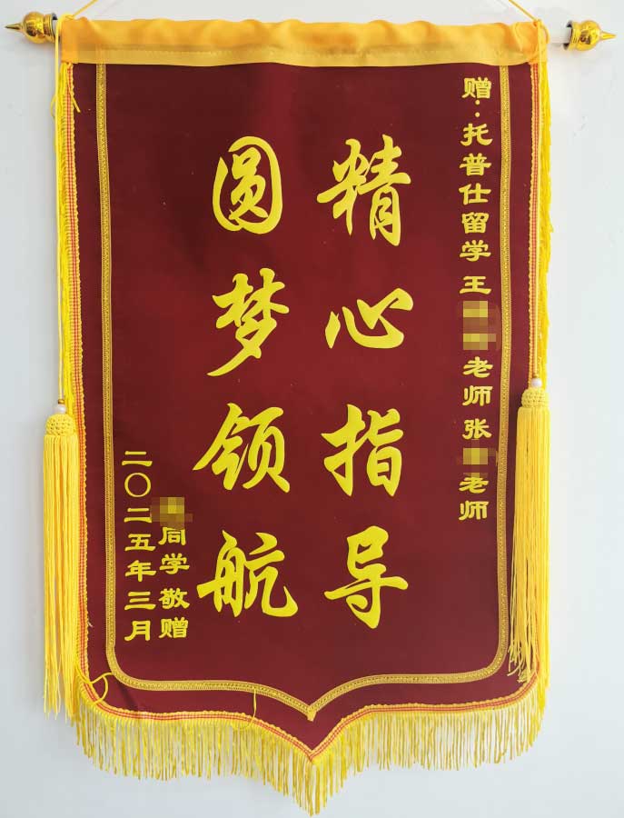 感谢锦旗