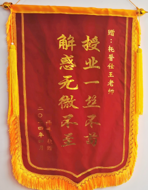 感谢锦旗