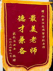 感谢锦旗