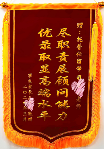 感谢锦旗