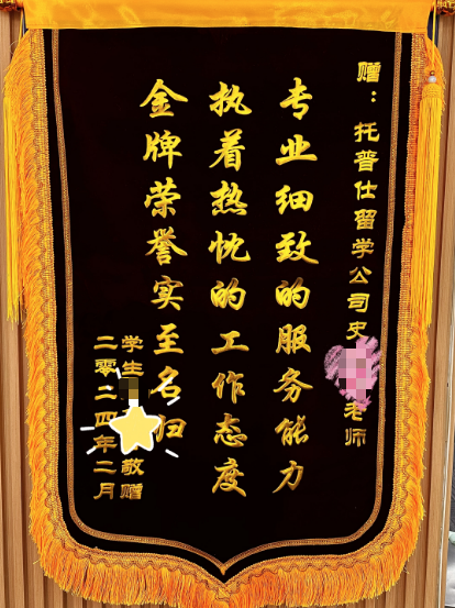 感谢锦旗