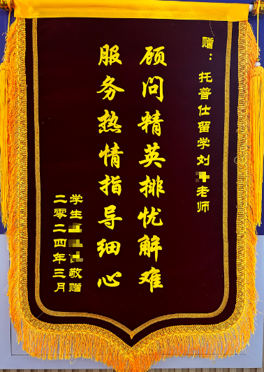感谢锦旗