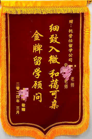 感谢锦旗