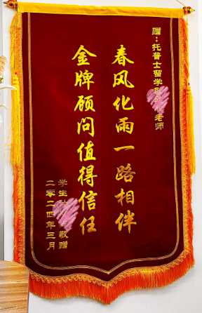感谢锦旗