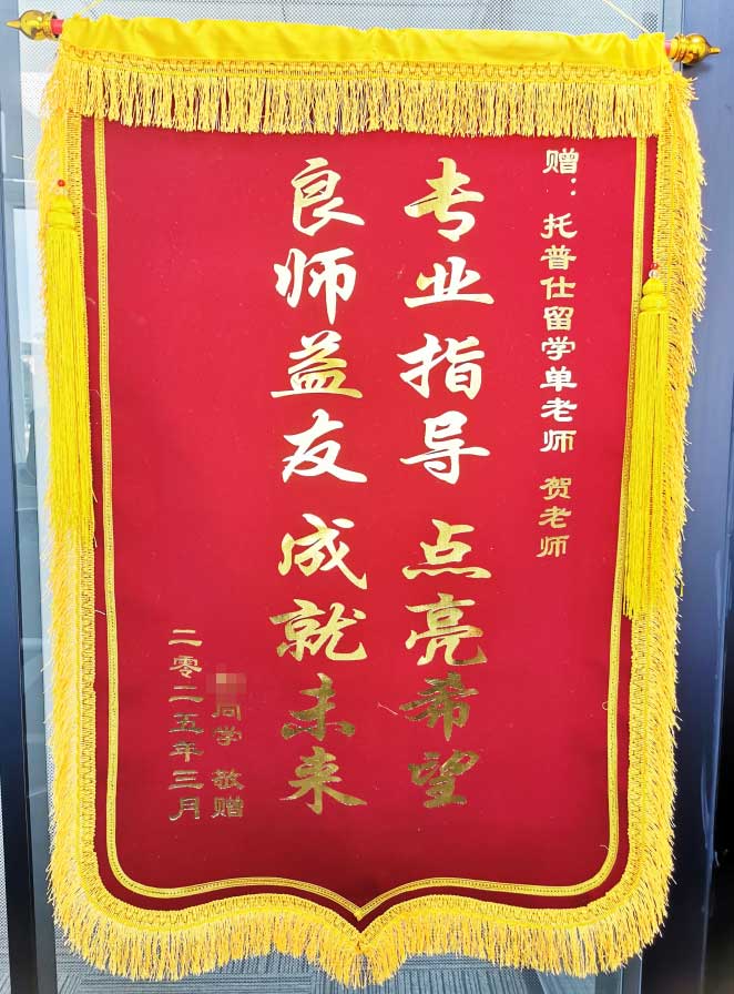 感谢锦旗