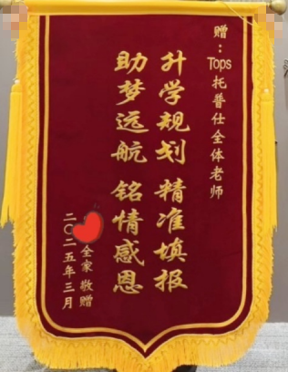 感谢锦旗