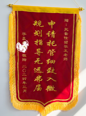 感谢锦旗