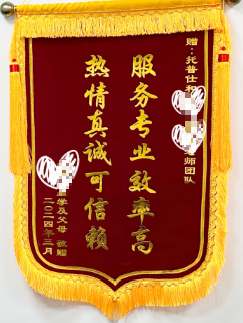 感谢锦旗