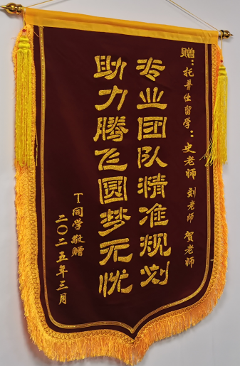 感谢锦旗
