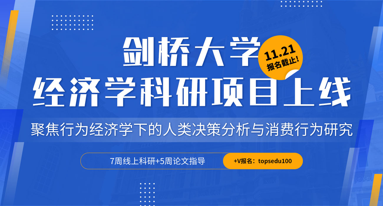 剑桥大学科研项目