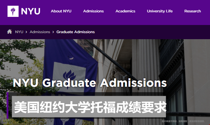 微美国纽约大学托福成绩要求.png