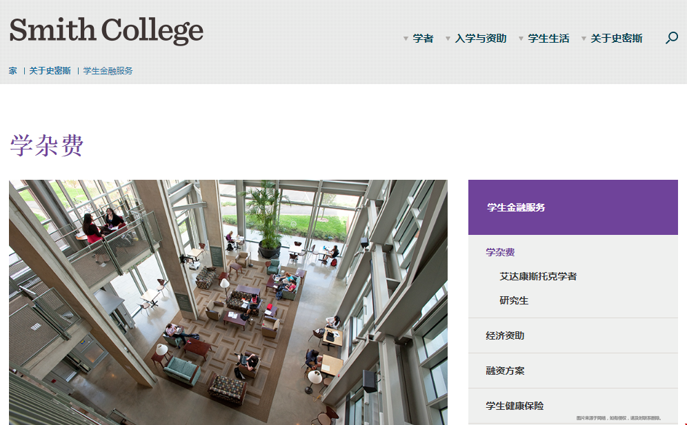 史密斯学院学费一年多少钱.png