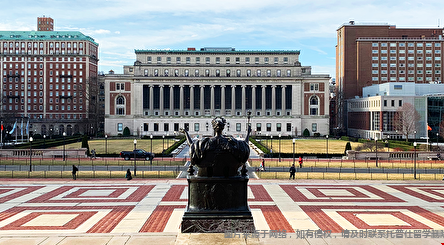 Columbia是美国哪所大学.png