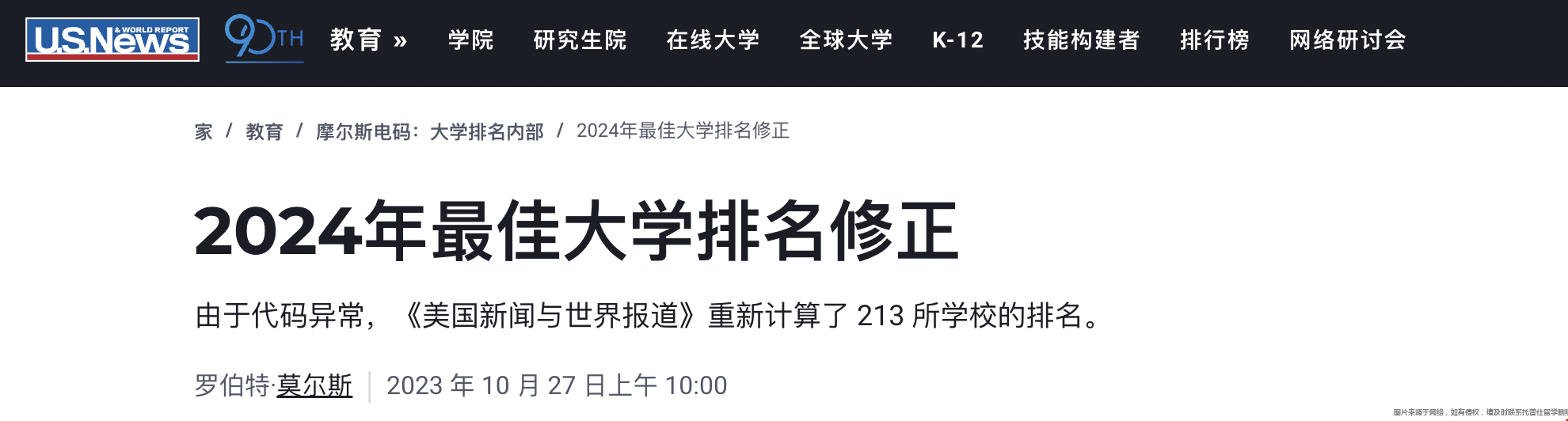 USNews重新调整美国排名