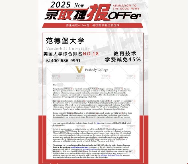 教育技术录取.png