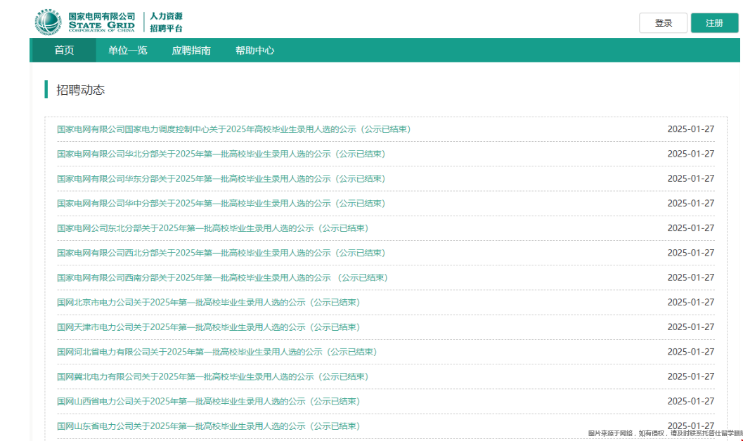 2025年国家电网美国院校录取名单公布.png