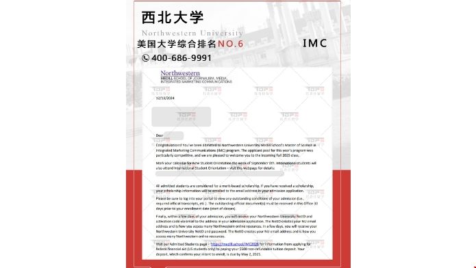 西北IMC录取.png