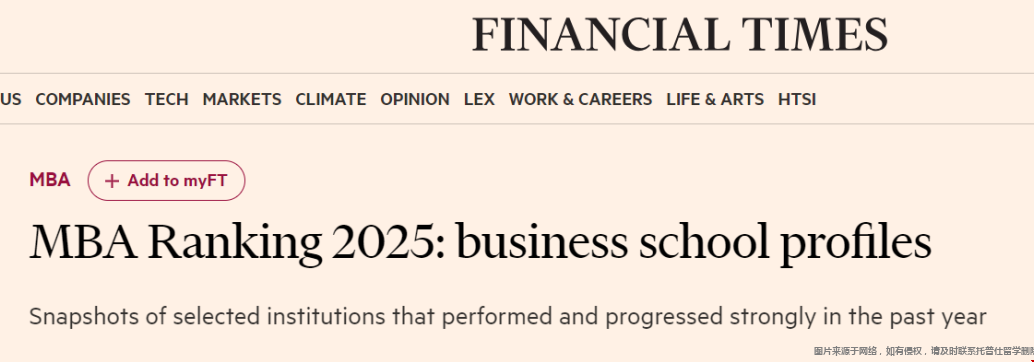 2025年金融时报全球MBA排名