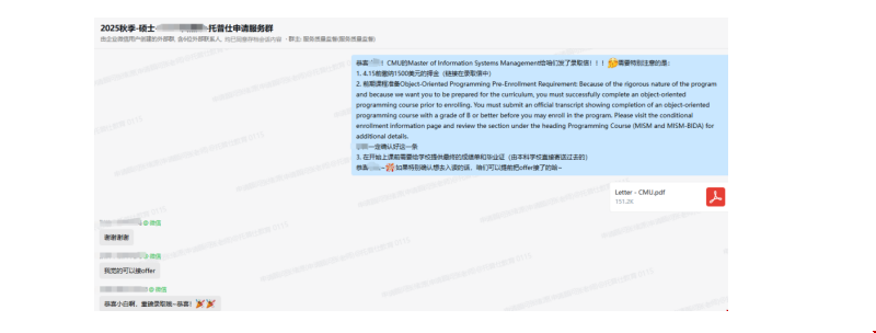 澳本3.3录取卡耐基梅隆大学MISM项目.png