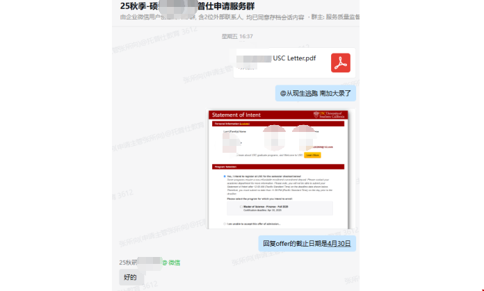 双一流gpa3.4申到USC金融项目.png