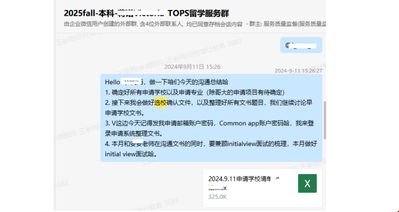 AL体系如何斩获明德学院ED1录取.png