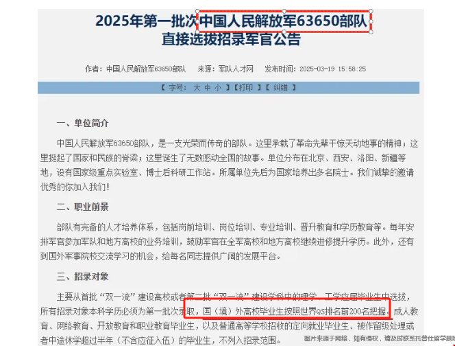 QS前200美本毕业生可考公进军队.png