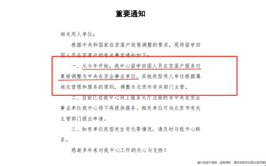 2025年留学生北京落户新政公布.png