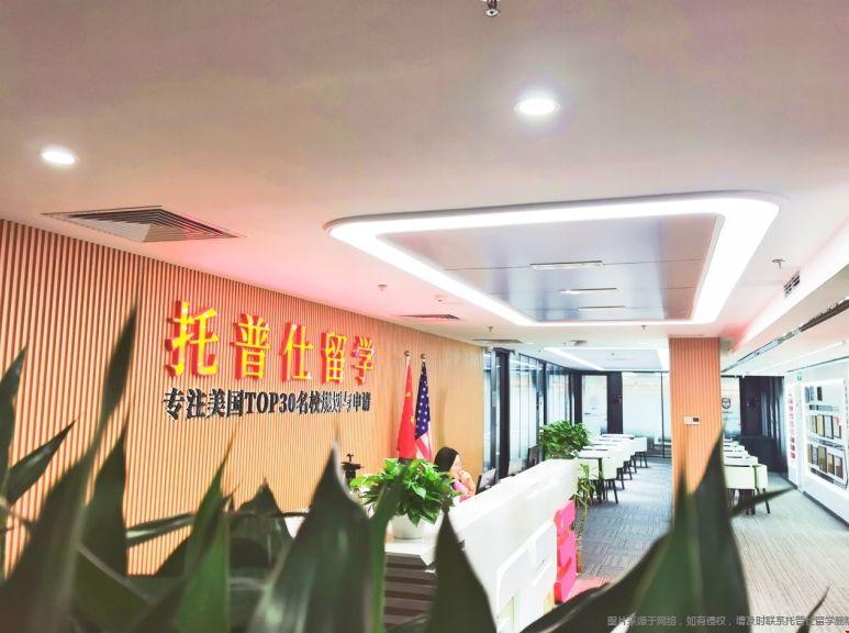 托普仕留学北京.png