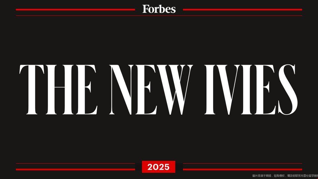2025福布斯美国新常青藤榜单揭晓.jpg