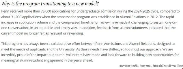 宾大取消校友面试理由.png