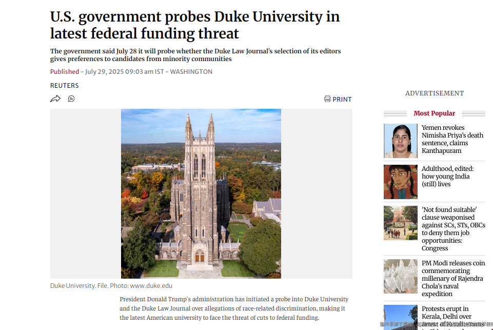 杜克大学因招聘政策受到美国政府调查.png 杜克大学因招聘政策受到美国政府调查.png