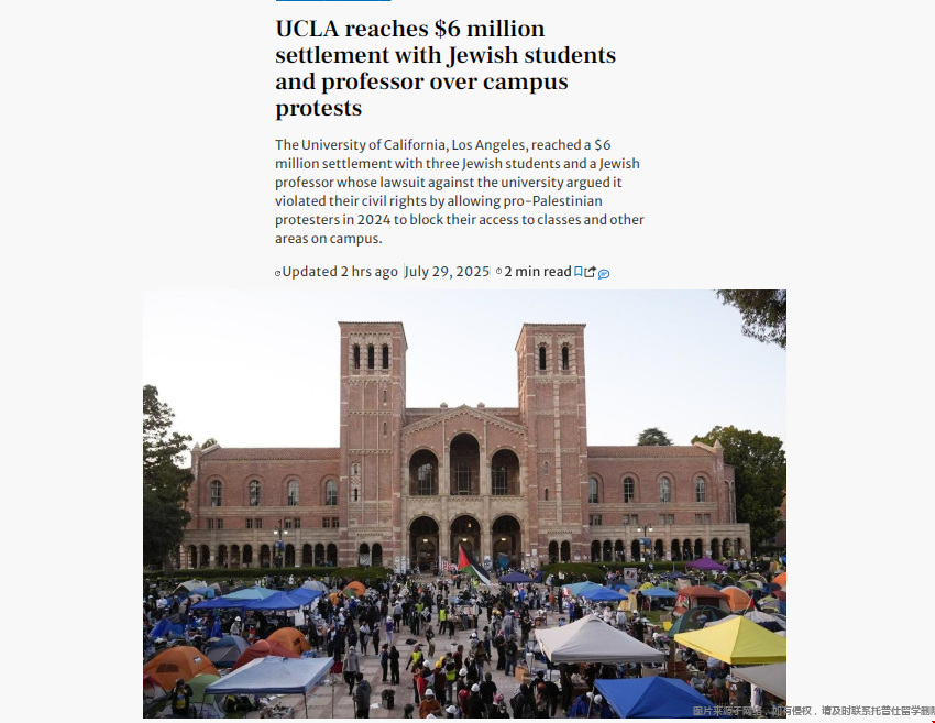 UCLA支付犹太学生600万美刀和解金.png