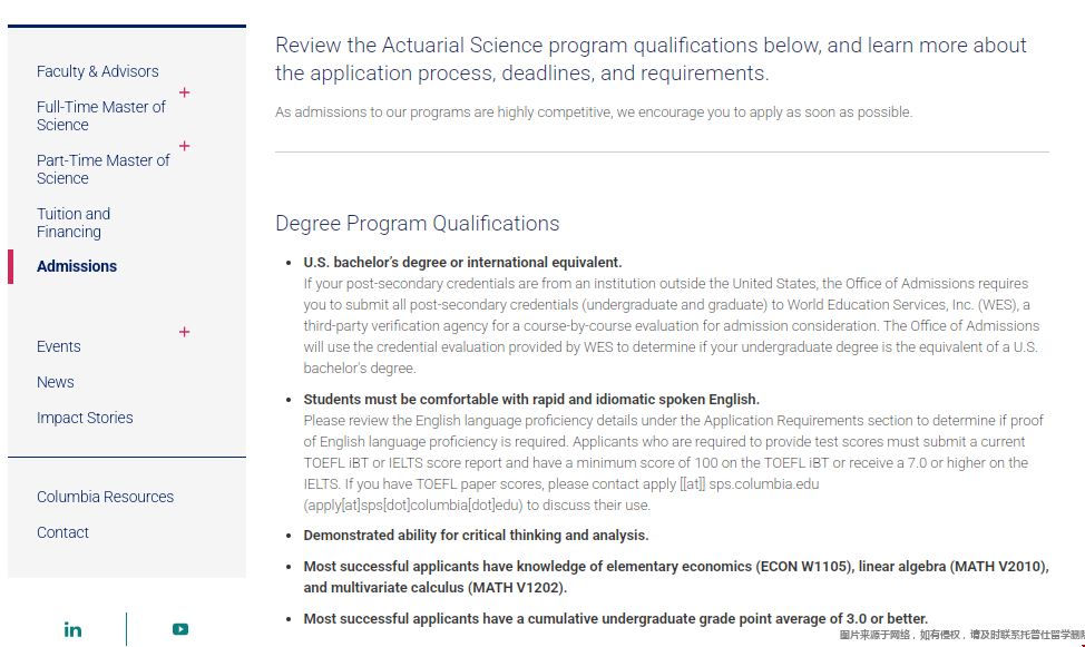 哥大精算科学硕士项目招生要求.png
