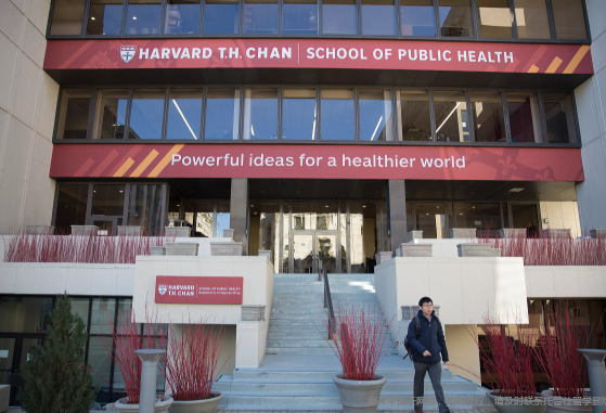 哈佛公共卫生学院怎么样 哈佛公共卫生学院怎么样