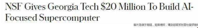 佐治亚理工2000万美金.png