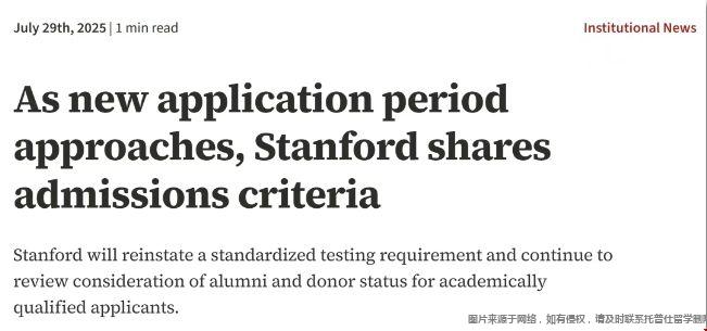 斯坦福大学录取政策.png