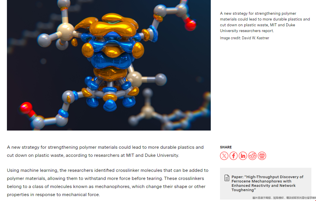 MIT利用AI技术创造出抗撕拉塑料.png MIT利用AI技术创造出抗撕拉塑料.png